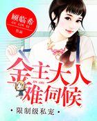 闪婚甜爱：BOSS追妻49天